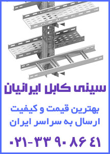 تولیدی ایرانیان