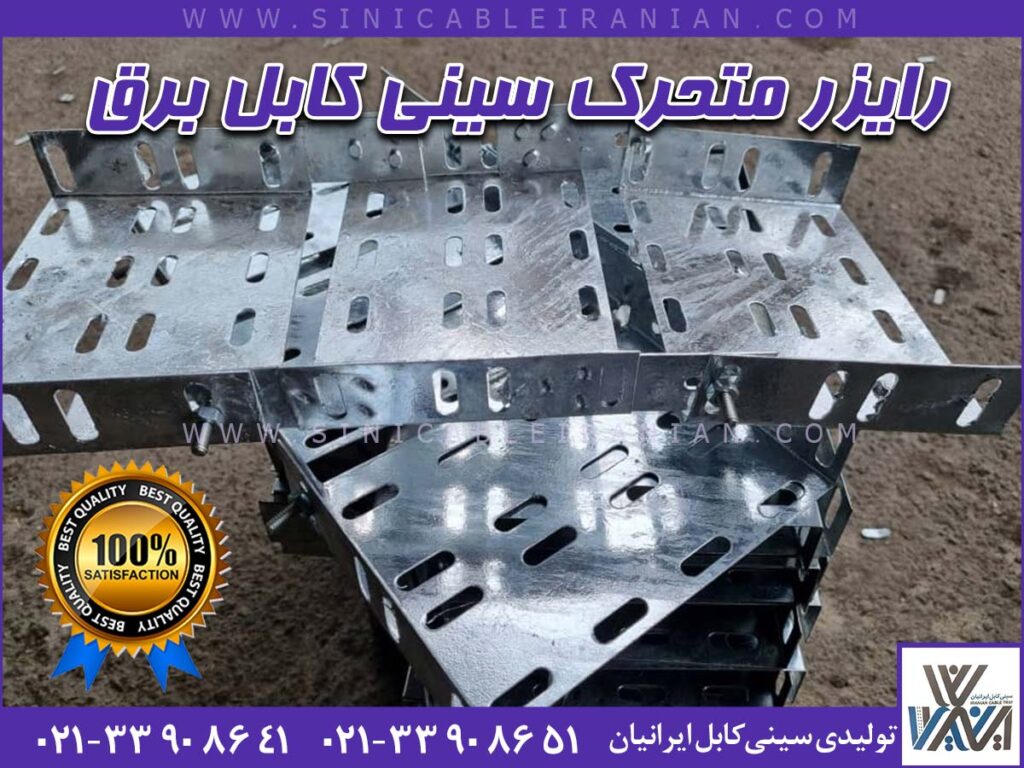رایزر سینی کابل