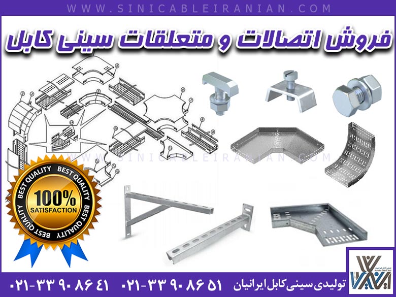 اتصالات سینی کابل