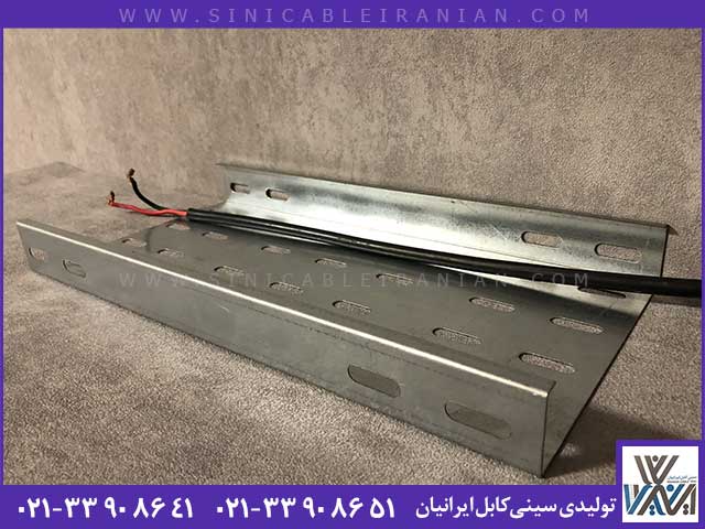 ایرانیان تولید کننده سینی کابل برق گالوانیزه استاندارد